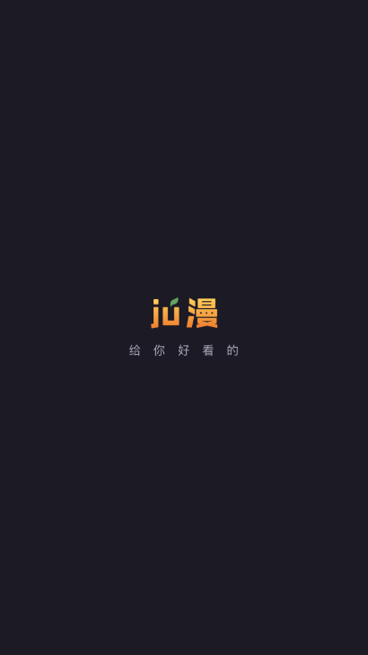 橘漫动漫app图3