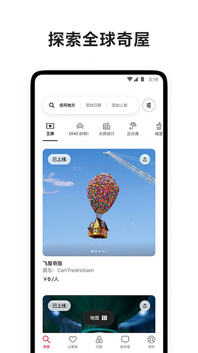 爱彼迎民宿app图3