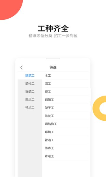 易招工app官网版图2