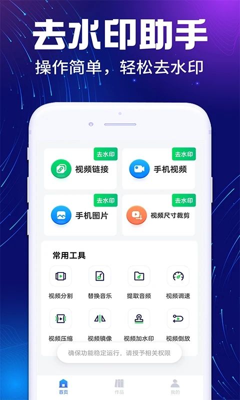 免费去水印精灵app图3