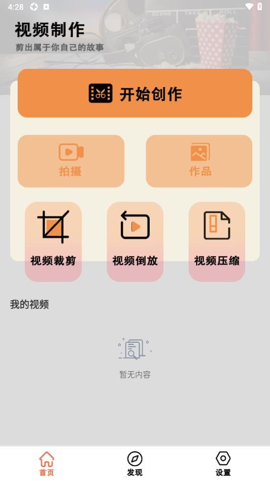 小白剪辑app图3