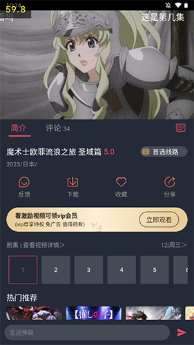 打驴动漫APP正版截图4