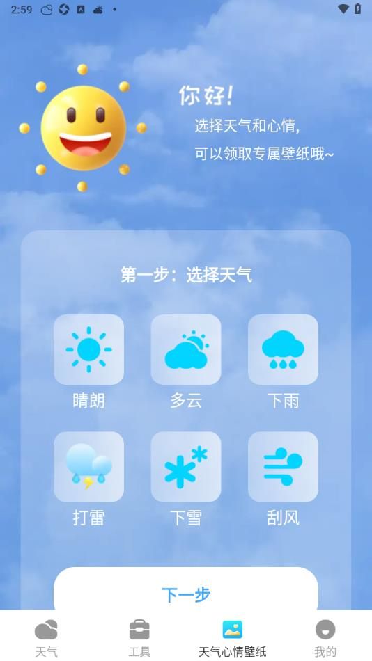 5G卫星云图天气app图2