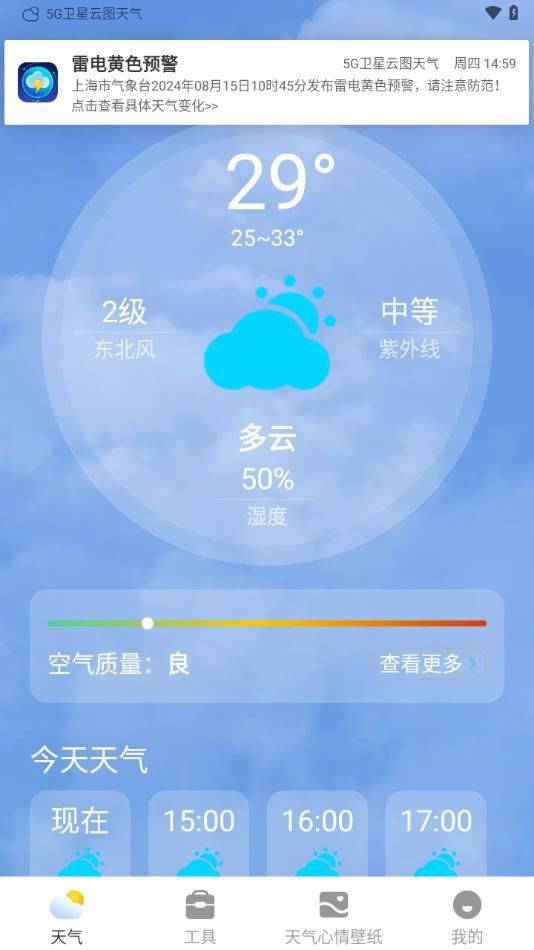 5G卫星云图天气app图1