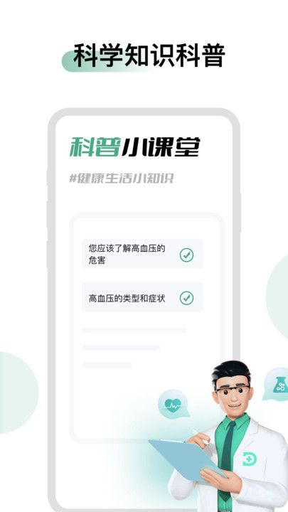 血压血糖时光app图3
