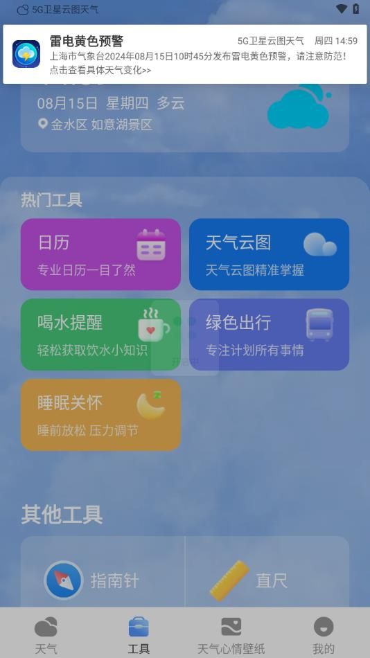5G卫星云图天气app图3