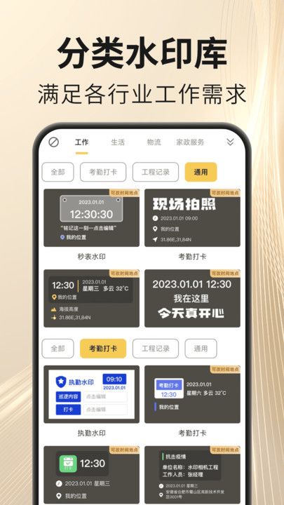 马上水印相机app图3