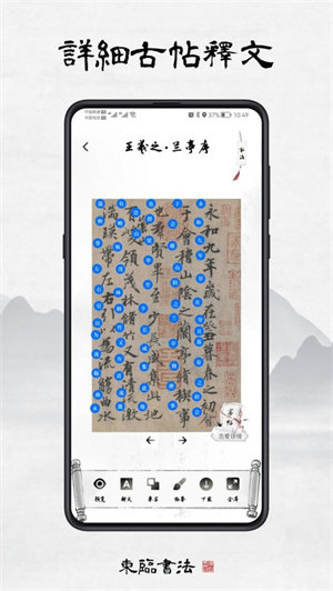 东临书法图1
