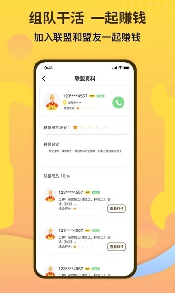 师傅联盟app图1