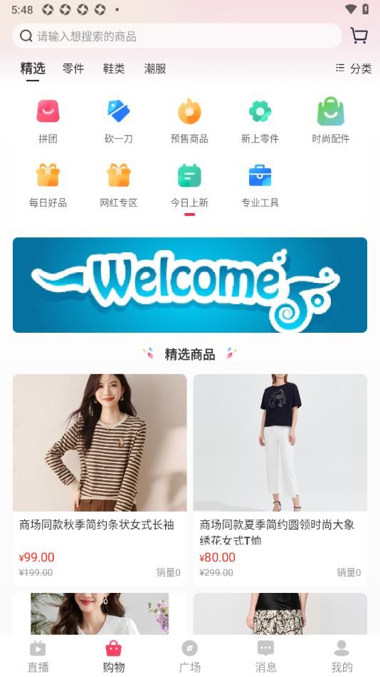 合并众选app图3