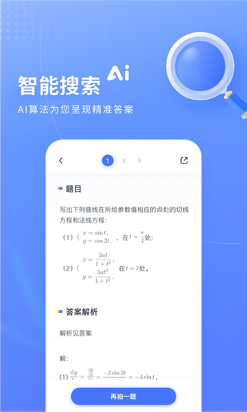 火星搜题app官方版图1