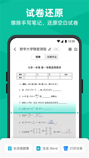 扫描全能王图2