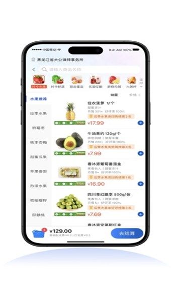 比优特超市app图1