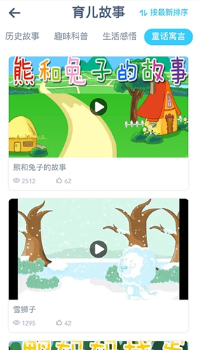 童趣课堂官方最新版图2