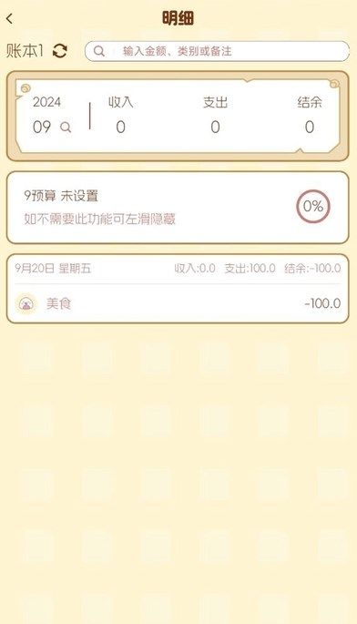 旺财账本app图1