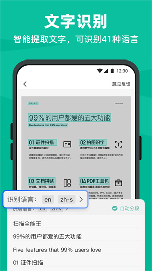 扫描全能王图3
