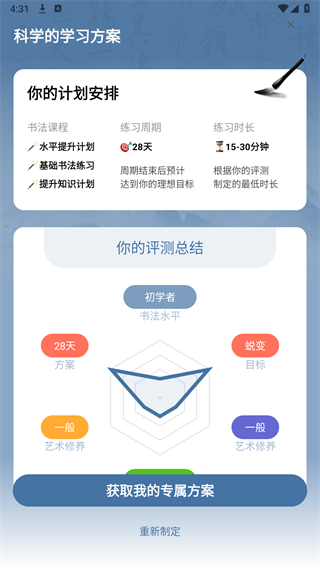 复真书法app图1