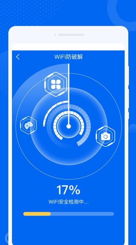 速通达WiFiapp图1