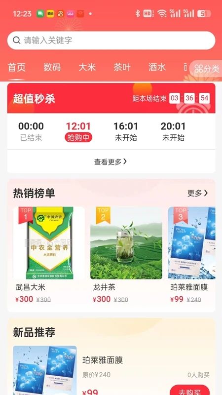 天禾易购app图3