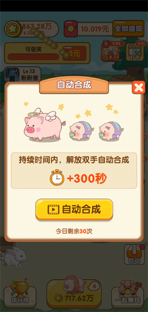 幸福养猪场红包版图1