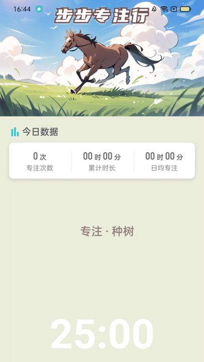 骏业计步app图1
