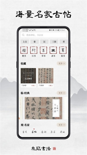 东临书法图2