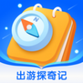 出游探奇记图标