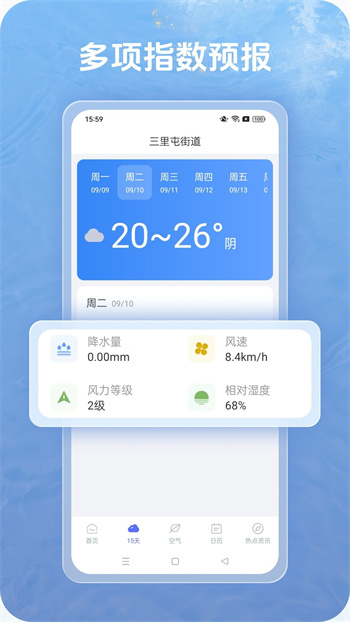 出梅天气app图1