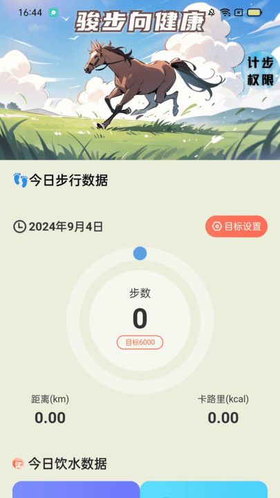 骏业计步app图3