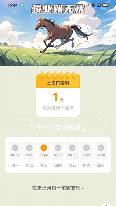 骏业计步app图2
