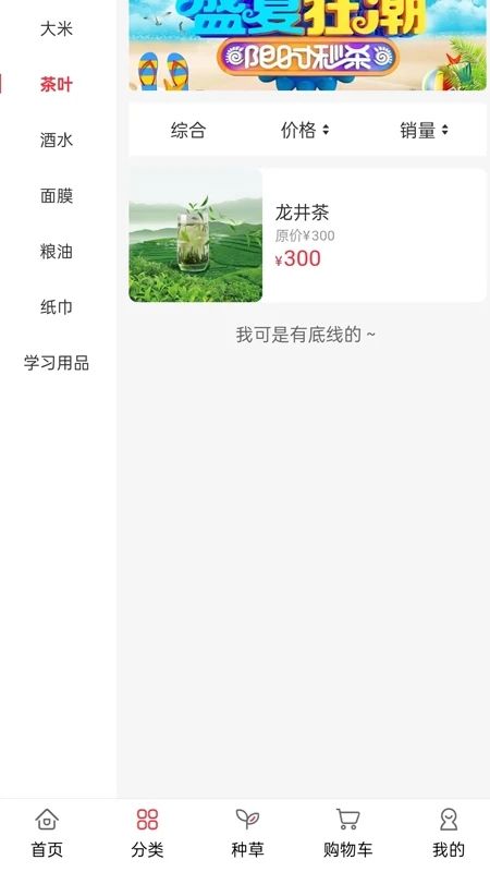 天禾易购app图1