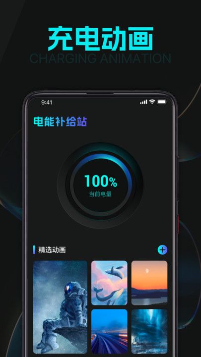 电能补给站app图1