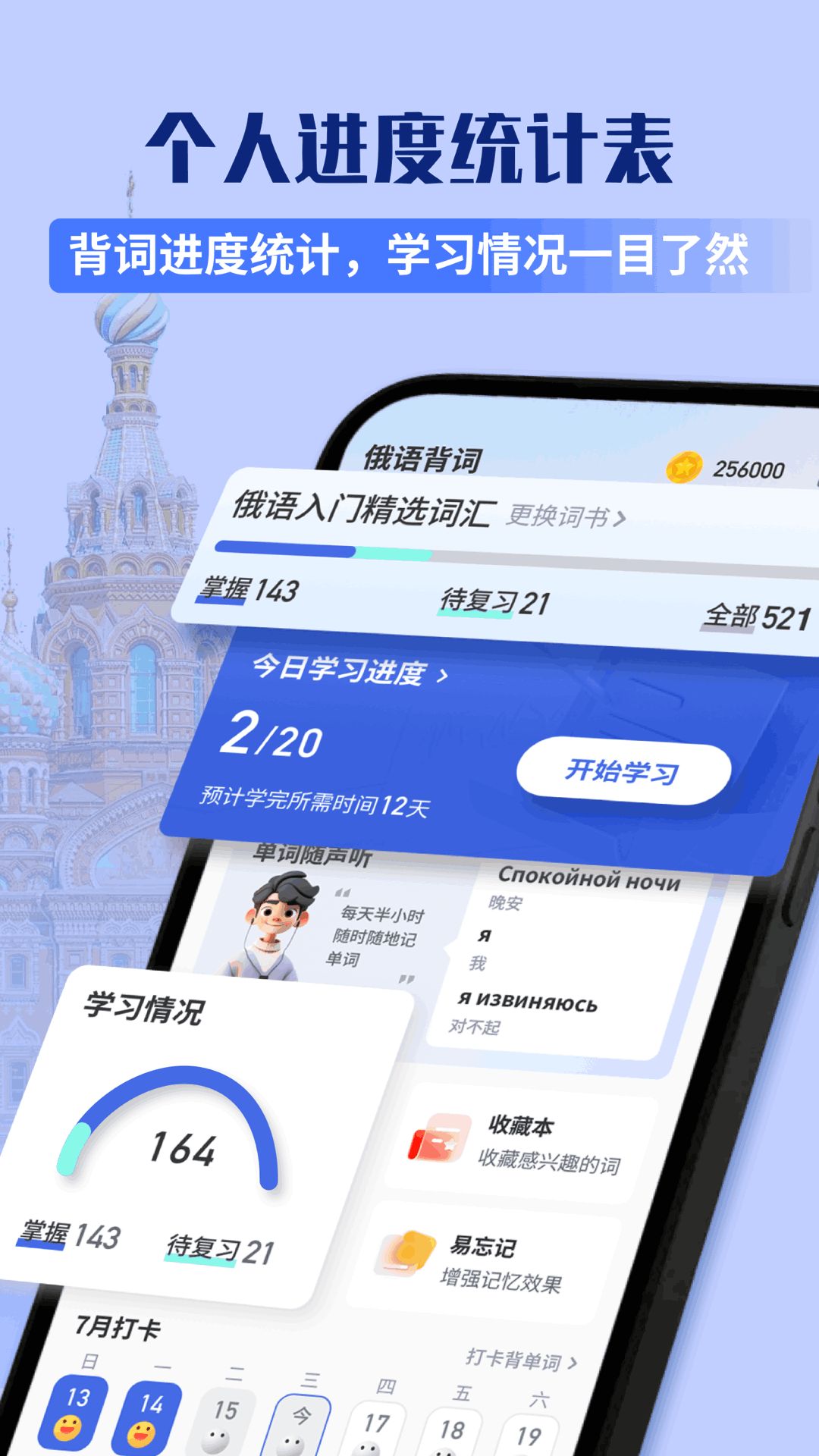 俄语单词随身听app图2