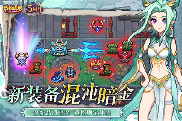 我的勇者国际版6.5.7图3