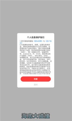 海底大碰撞图3