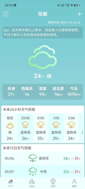 诗诗天气图3