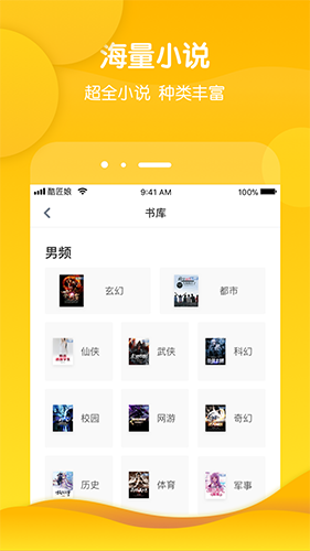 酷匠阅读app图2