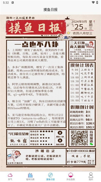 永润天气图2