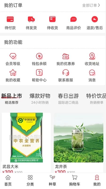 天禾易购app图2