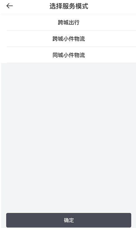 快运出行司机图1