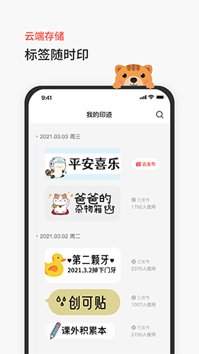 臣小印app图3