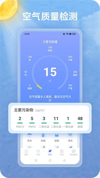 出梅天气app图2