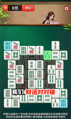 财运对对碰游戏图2