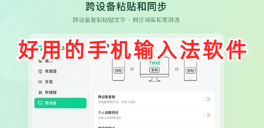 好用的手机输入法软件