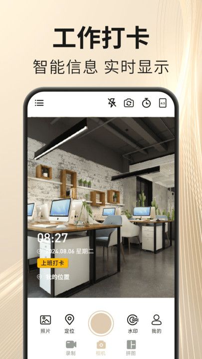 马上水印相机app图1