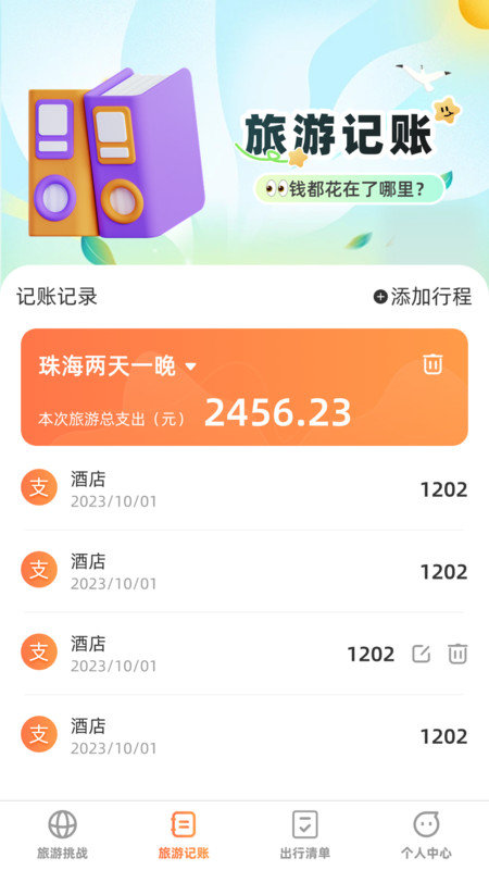 出游探奇记图1