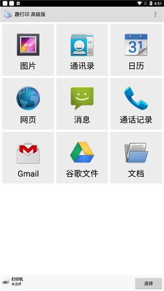 趣打印手机免费版图4