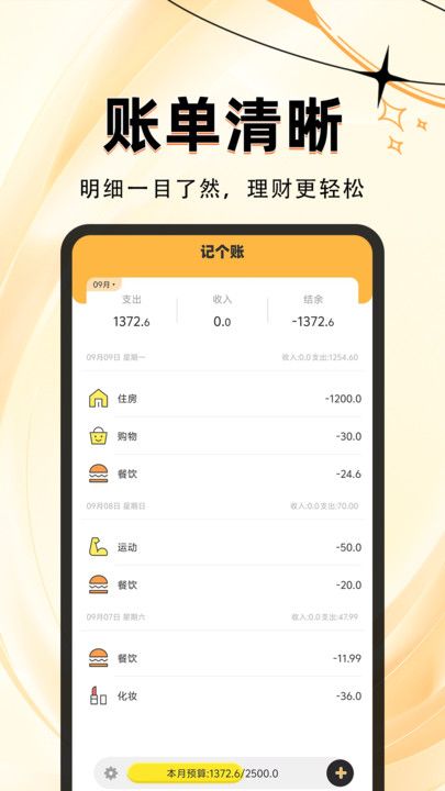 记个帐app图1