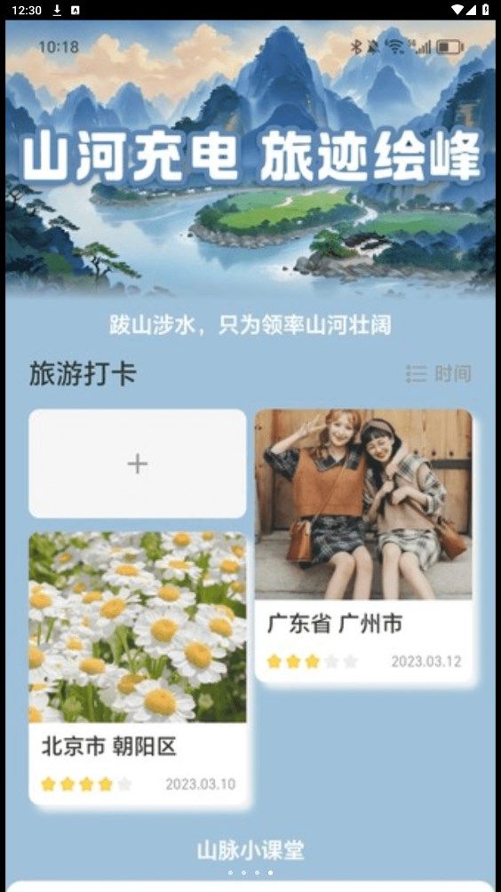 山河充电app图2