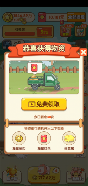 幸福养猪场红包版图2